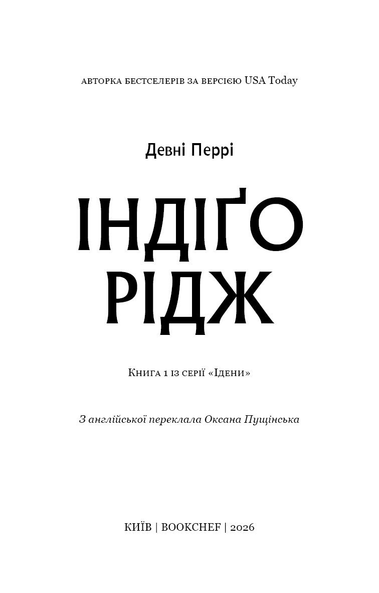 Індіго рідж