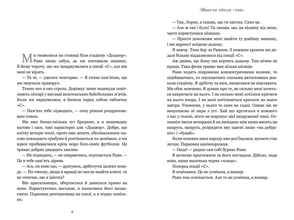 Життя після «Так»
