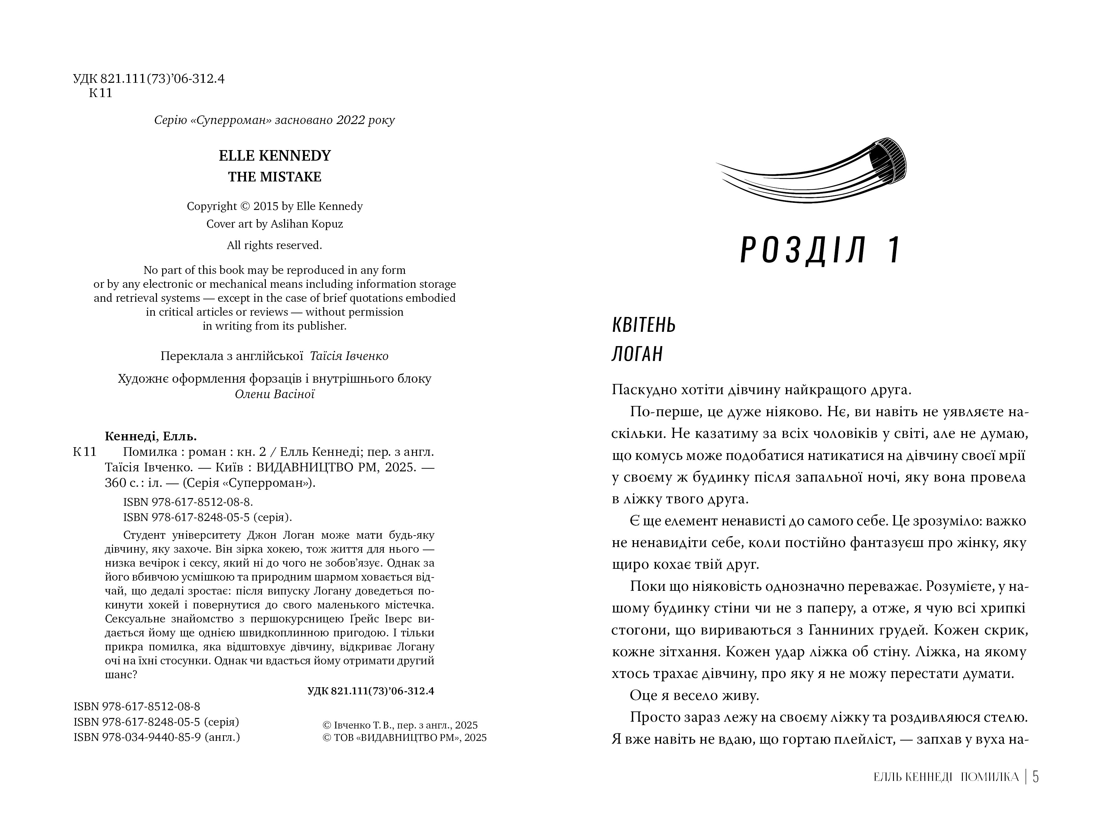 Помилка