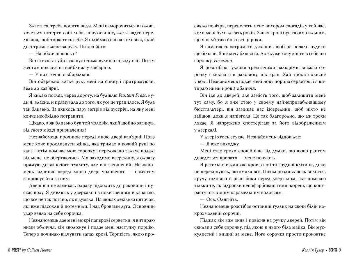 Веріті. Ексклюзивне видання. Колін Гувер