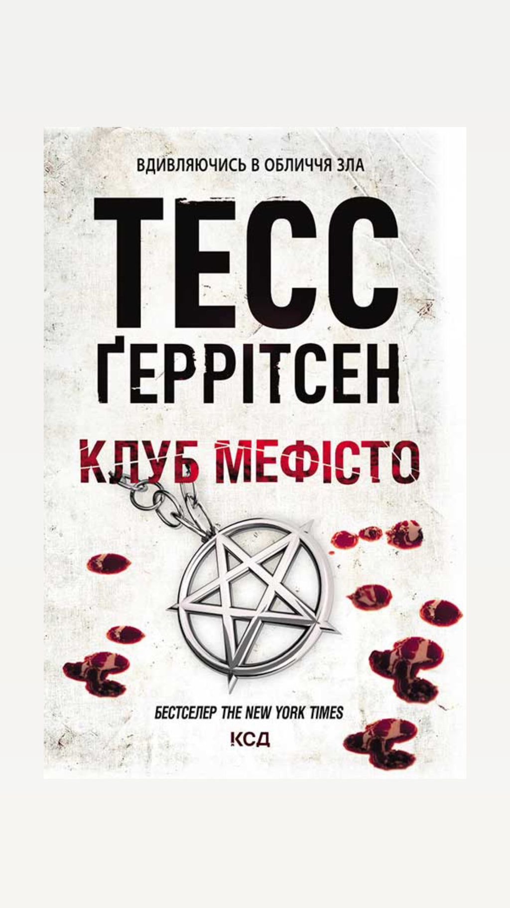 Клуб Мефісто