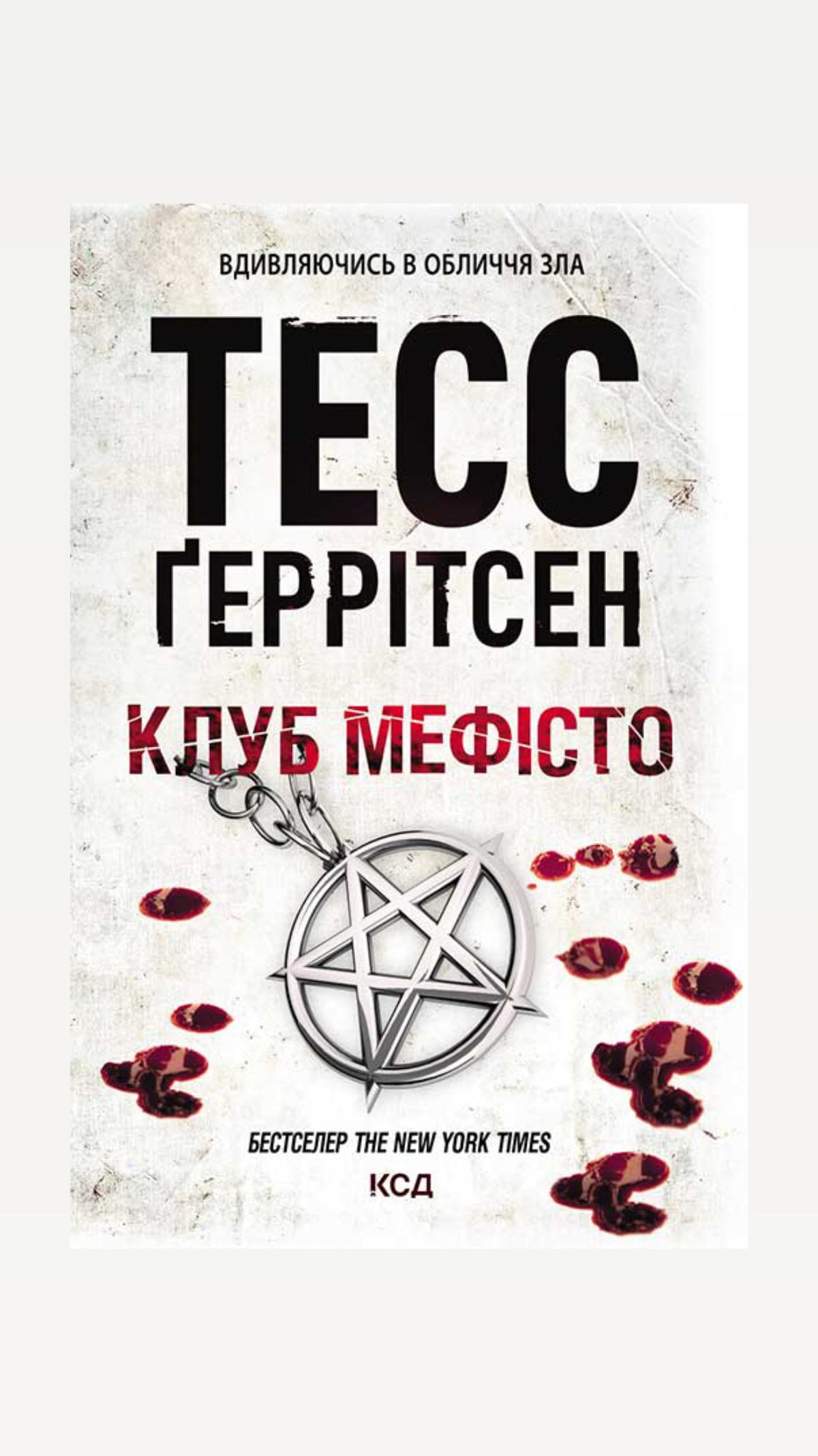 Клуб Мефісто