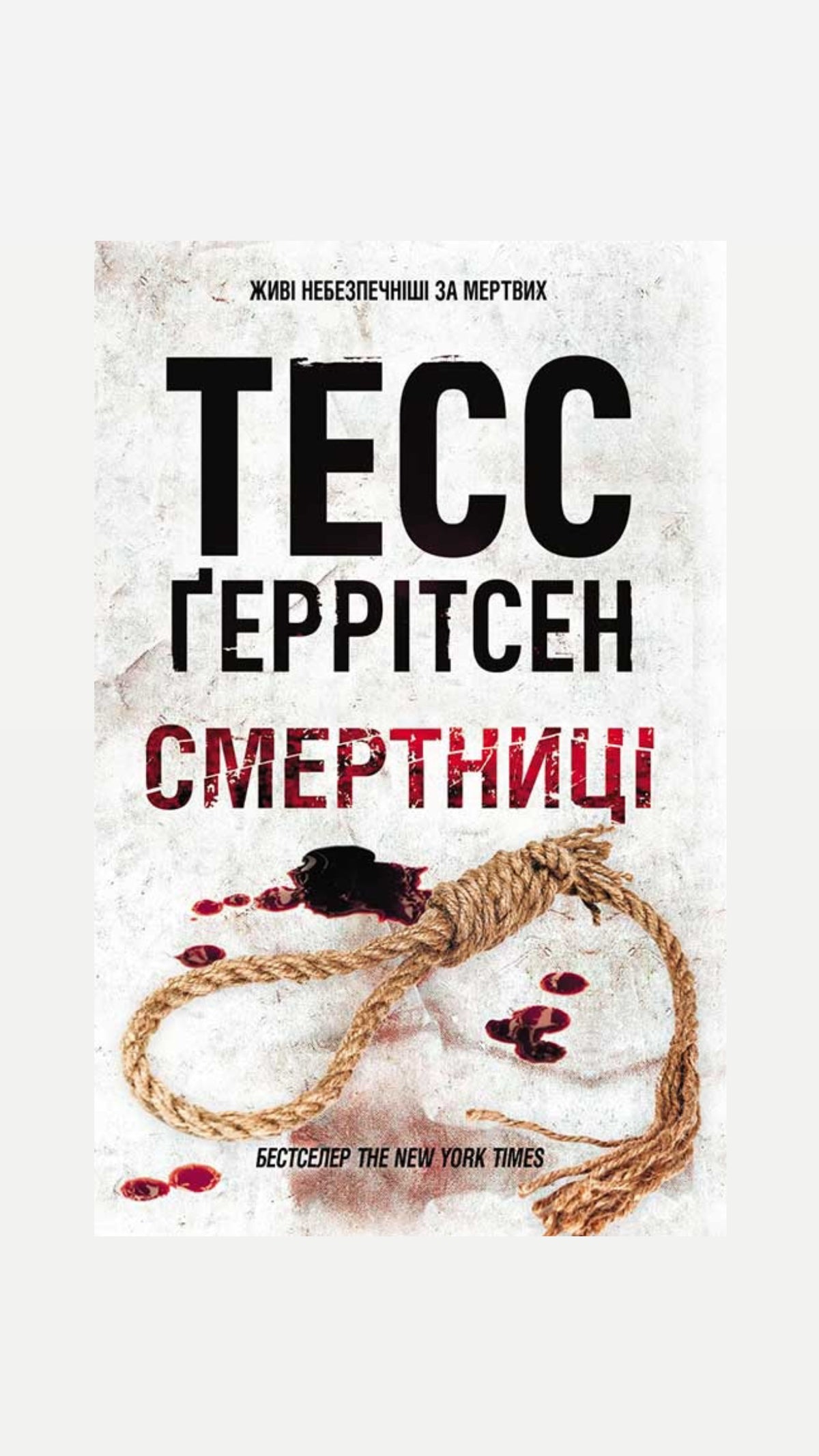 Смертниці